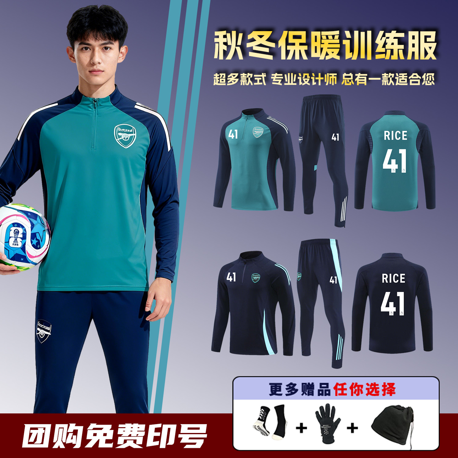 秋冬阿森纳足球训练服长袖套装男定制出场服运动外套儿童运动球衣图片