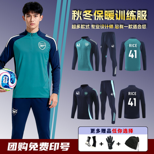 秋冬阿森纳足球训练服长袖套装男定制出场服运动外套儿童运动球衣