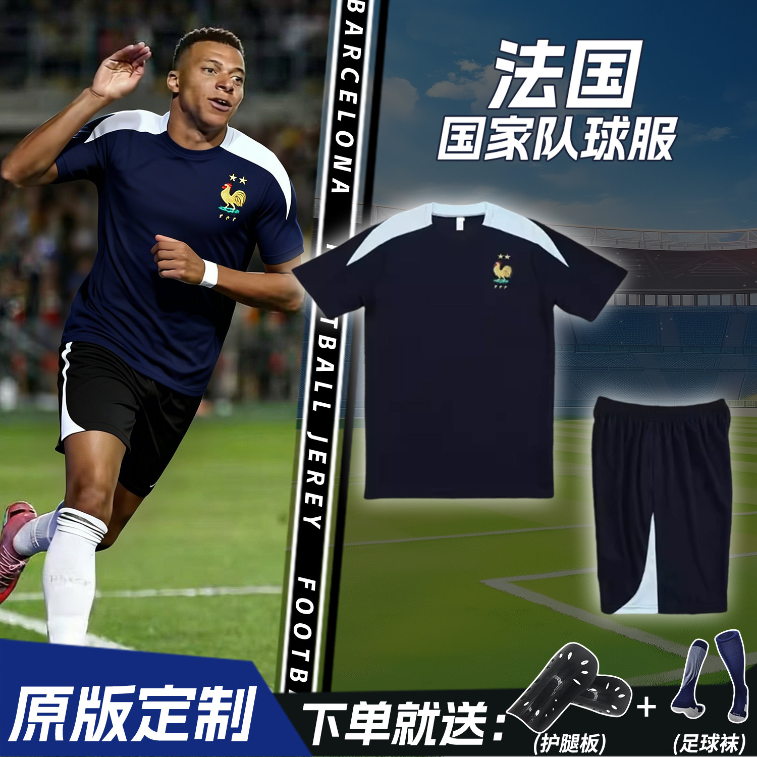 法国宝蓝色足球训练服定制姆巴佩足球夏季热身速干短袖儿童运动服