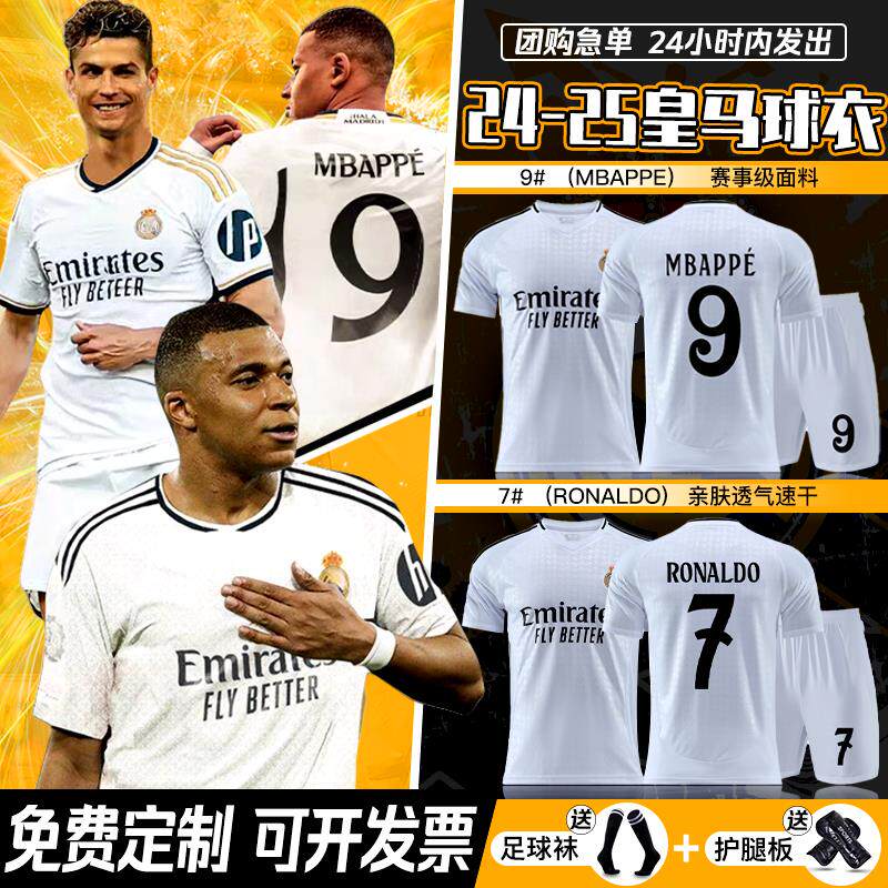 24-25皇马球衣姆巴佩贝林