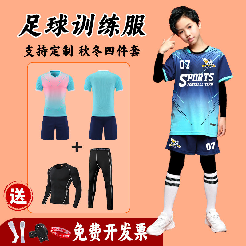 儿童足球服套装男童女孩定制比赛队服小学生秋冬运动训练校园球衣