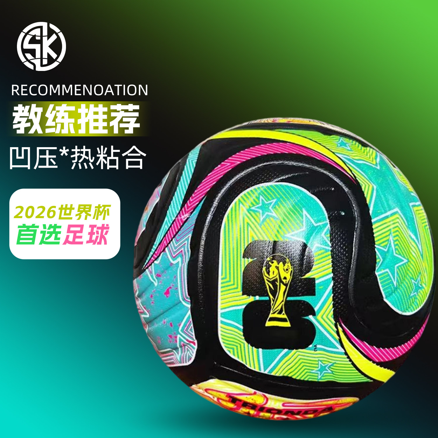可印字2026年世界杯足球成人5号球比赛球耐磨小学生4号中考专用球,运动/瑜伽/健身/球迷用品,足球,淘宝优惠券,粉丝福利购,淘宝优惠卷