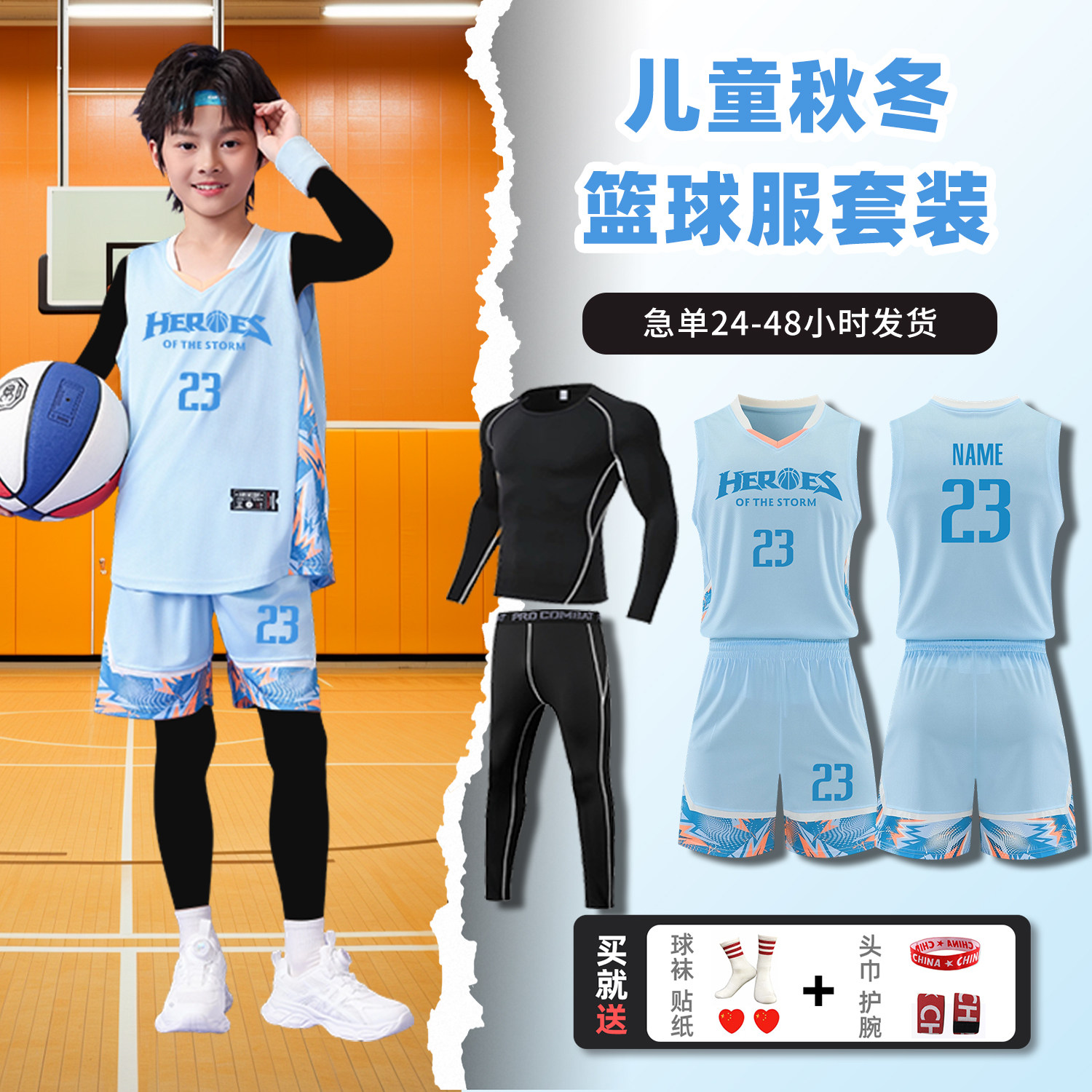 儿童篮球服套装男童定制小学生秋冬运动训练服女孩四件套队服球衣