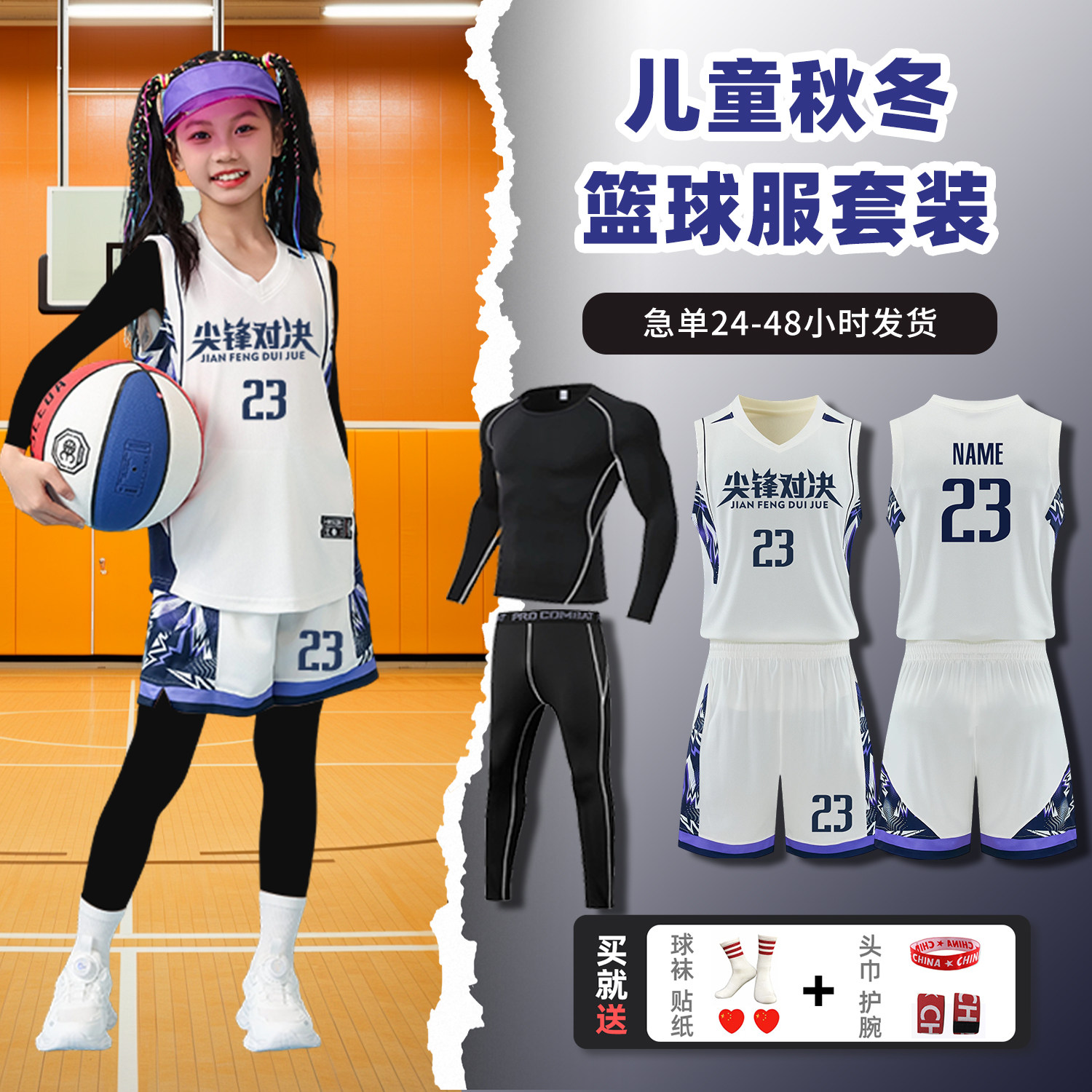 儿童篮球服套装男女童定制秋冬比赛训练服小学生订制背心队服球衣