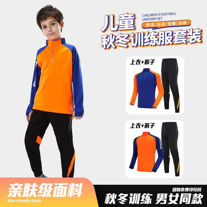 长袖足球训练服套装男女儿童秋冬足球服球衣定制半拉链团购出场服