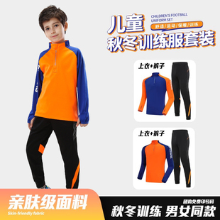 长袖足球训练服套装男女儿童秋冬足球服球衣定制半拉链团购出场服