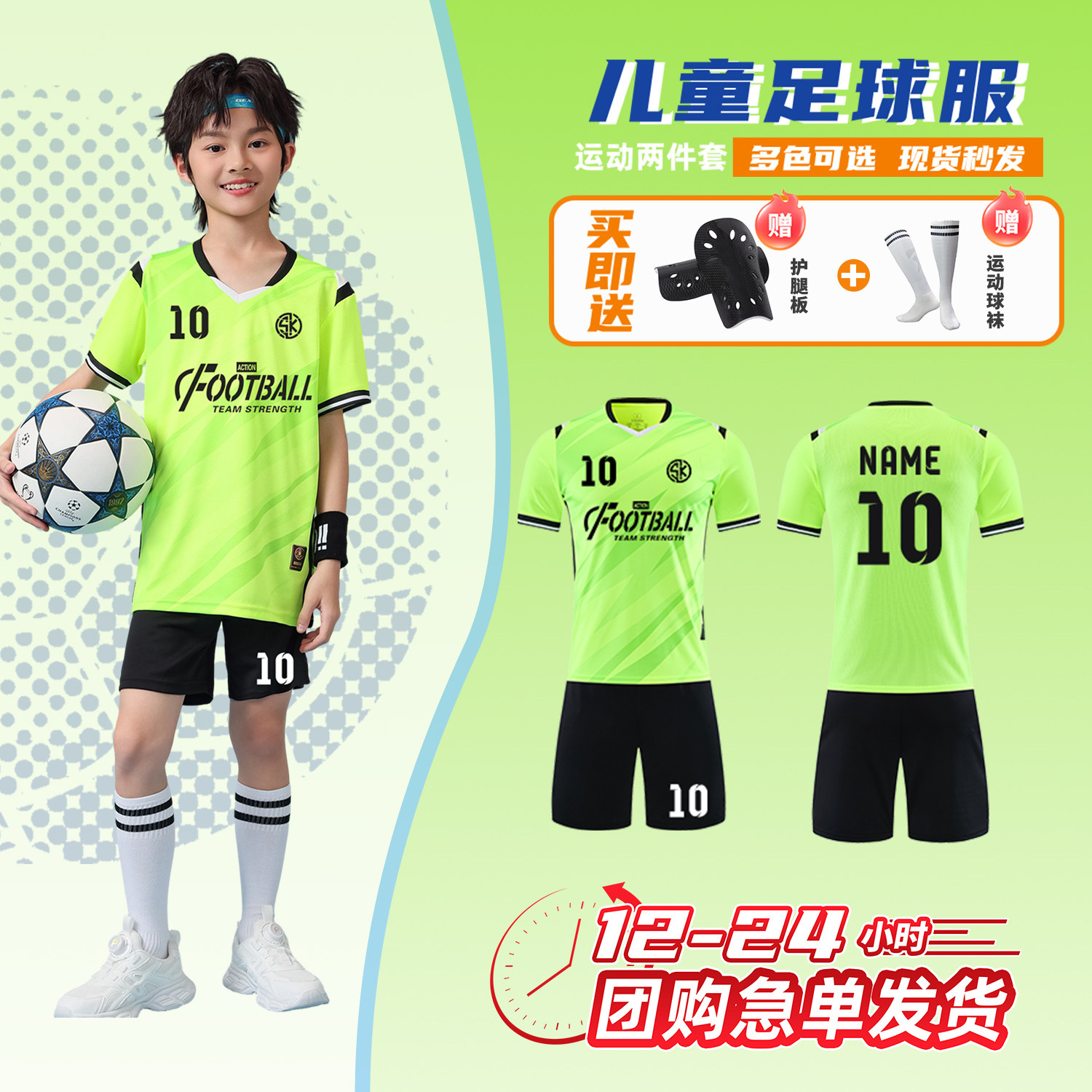 小学生足球服套装男童定制儿童春秋班级比赛速干短袖套装专业球衣