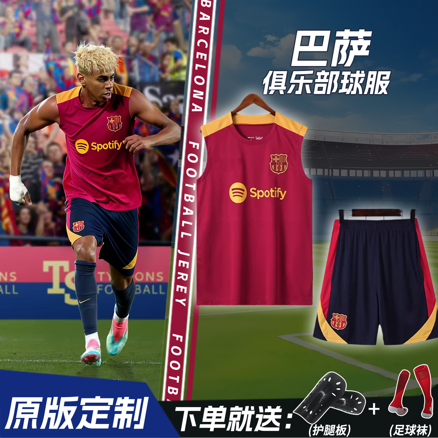 巴萨出场热身红黄色球衣足球训练服运动背心定制儿童比赛儿童套装