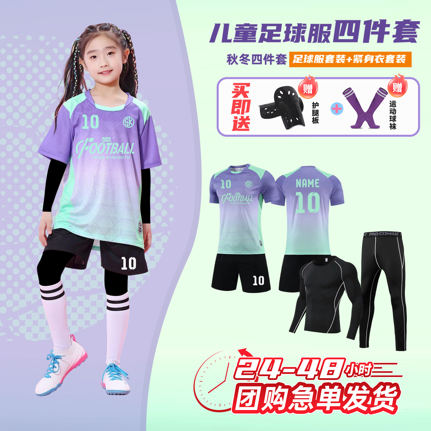 儿童足球服套装男童定制训练服女秋冬长袖紧身小学生运动服装球衣