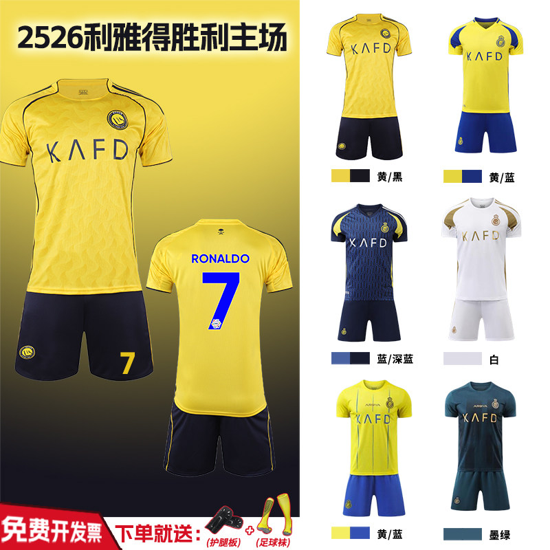 2526利雅得胜利c罗7号主场球衣足球服儿童套装男足球比赛队服定制