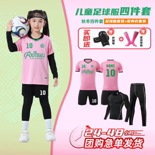 儿童足球服套装定制秋冬男女童小学生足球四件套比赛训练队服订制