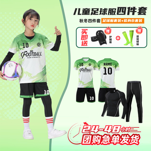 足球服儿童套装定制男女童秋冬足球比赛队服小学生速干训练运动服