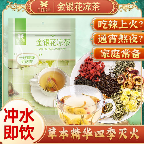 几何花草茶组合茶山楂陈皮枸杞