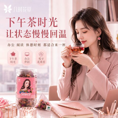 红枣山楂陈皮甘草养生茶