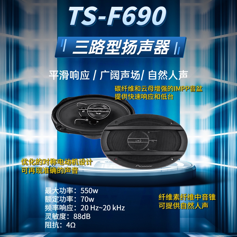 扬声器先锋汽车喇叭6*9同轴图片