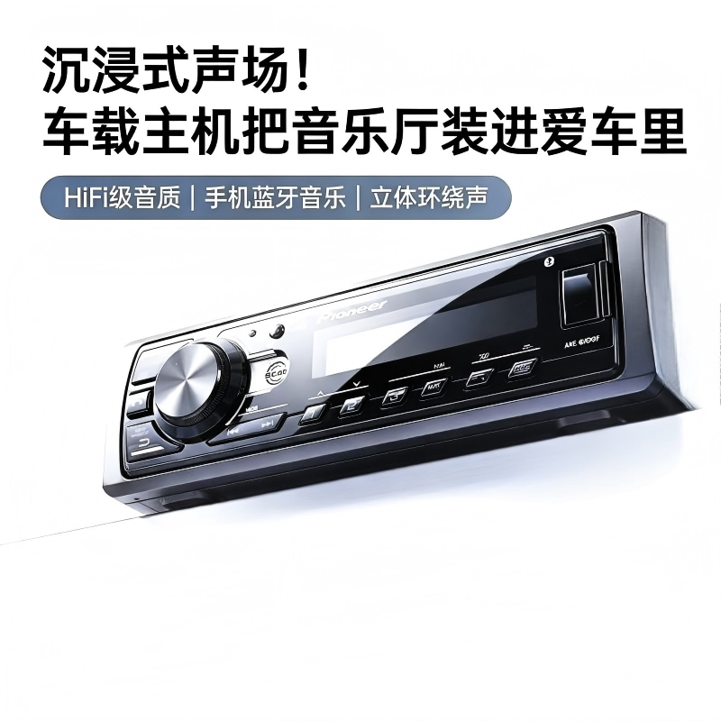 先锋车载汽车255BT无损音乐播放器蓝牙USB主机收音机12V转24V