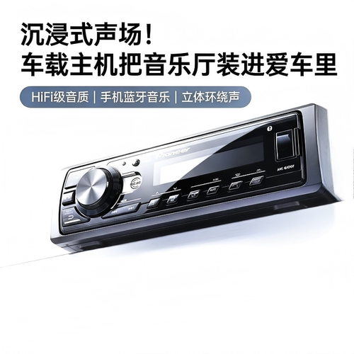先锋车载汽车主机新型号255上新