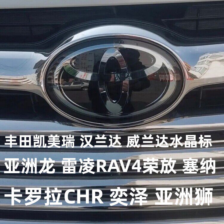 凯美瑞/亚洲龙中网车标C-HR/奕泽图片