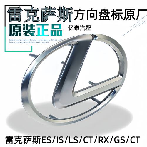 适用凌志雷克萨斯方向盘标LX570RX ES350 GS IS CT LS GX汽车车标