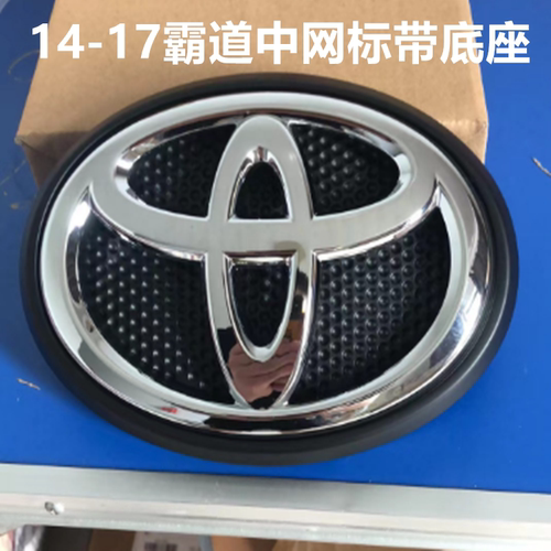 丰田14/15普拉多前标16/17年霸道带底座车标 LC150格栅中网牛头标