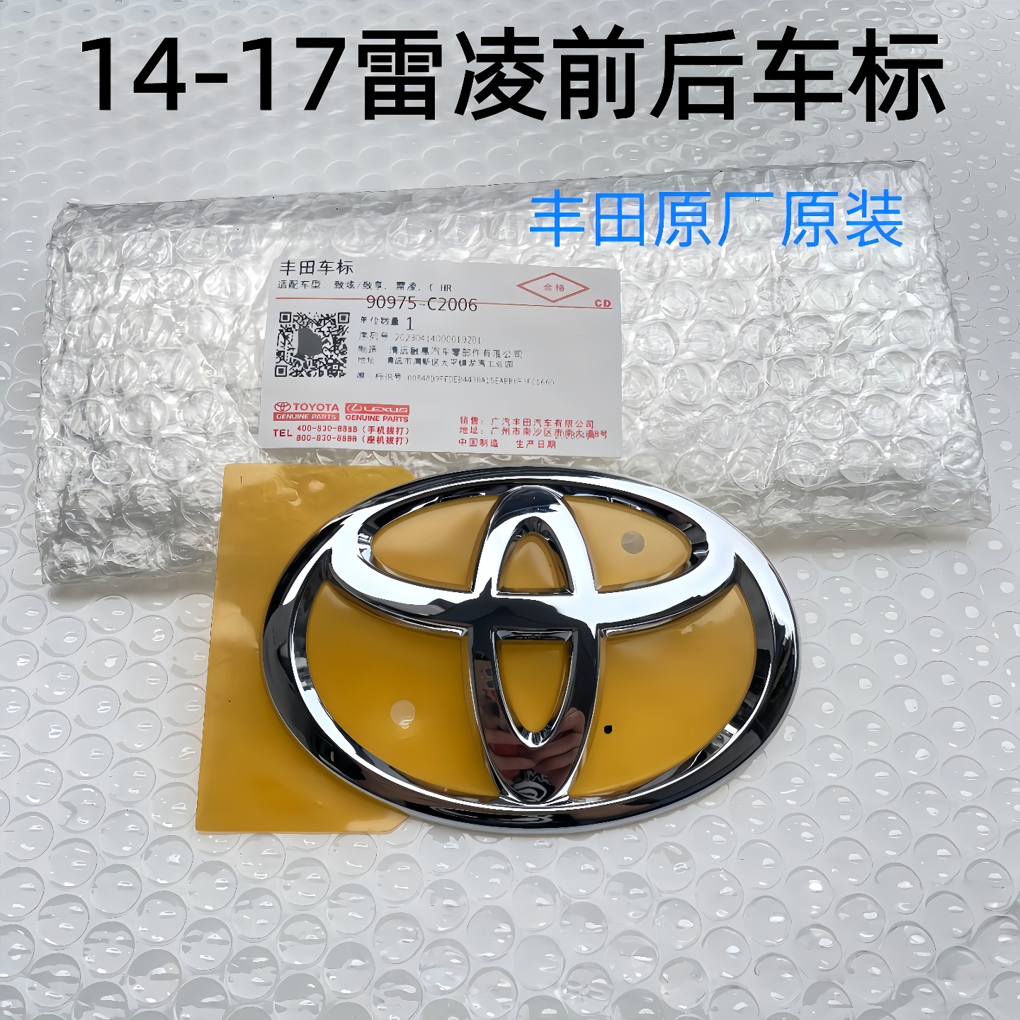 适用于丰田雷凌后标14-17年前车标 前中网标志前脸丰田标格栅车标