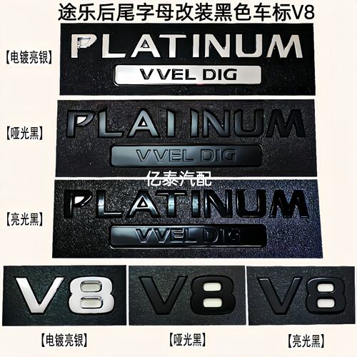 18-23款途乐改装黑色PATROL字母贴 V8车标PLATINUM英文尾标装饰标