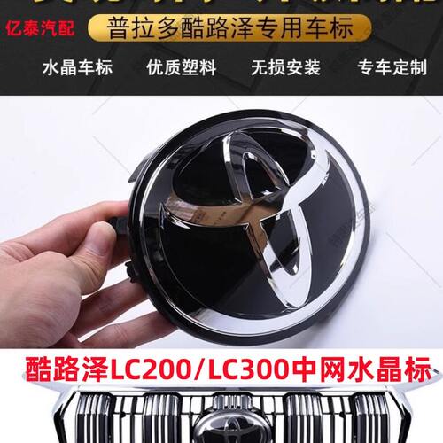 兰德酷路泽中网标巡洋舰LC200标