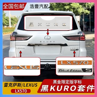 适用雷克萨斯LX570车标叶子板侧标 尾标黑KUO侧标黑武士标S运动标