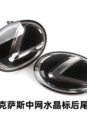 适用雷克萨斯ES/CT/RX/IS/LX车标GSLS实心标中网标后尾标水晶标志