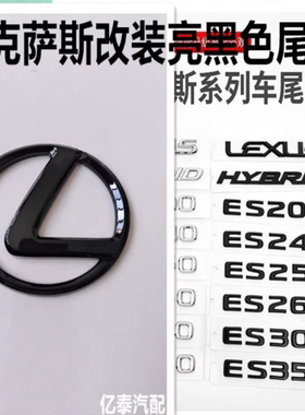 适用雷克萨斯黑色尾标IS250IS300CES260ES200车标300hes260字母贴