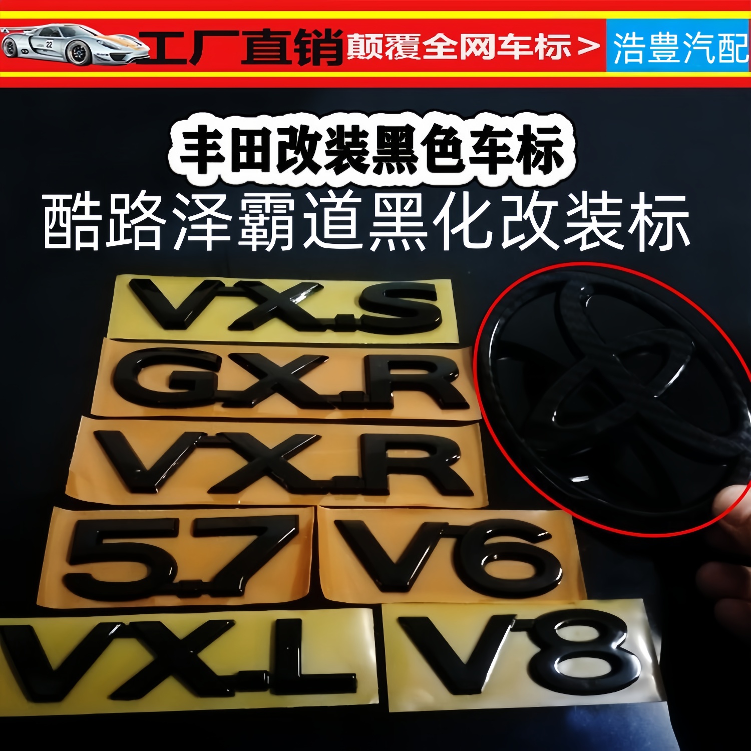 陆巡LC200车标兰德酷路泽 V8/GXR57霸道普拉多VXRTXLV6黑色字母贴