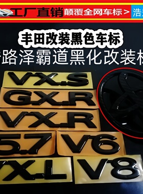 陆巡LC200300前车标兰德酷路泽 V8/GXR57霸道普拉多VXRV6黑色字母