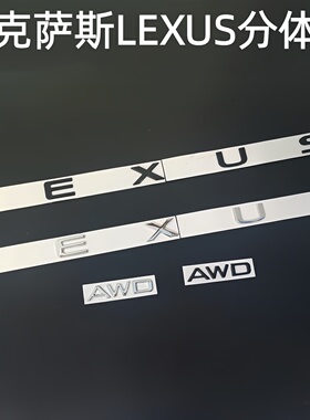 适用于新款雷克萨斯RX/NX/LX600/700标 LEXUS字母贴英文黑色车标
