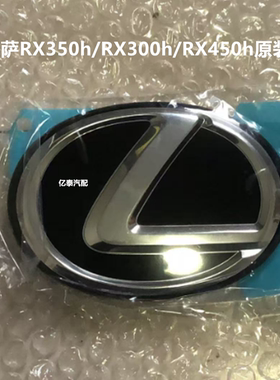 适用新款雷克萨斯ES200300h原厂后标RX350/300/NX260后标原装尾标
