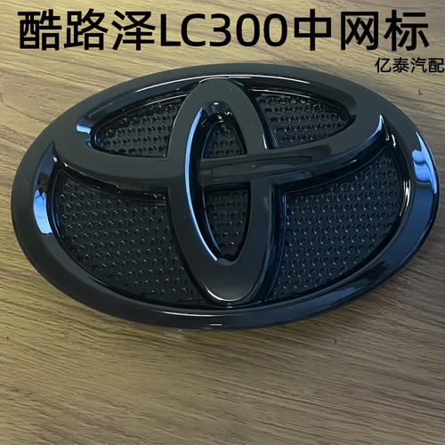 兰德酷路泽陆巡LC300前标志黑色