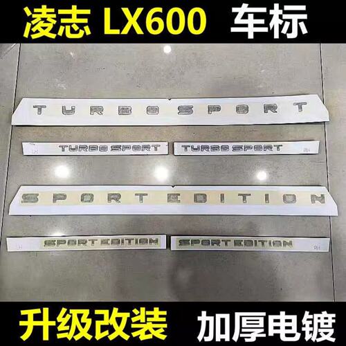 雷克萨斯LX600后尾门车标LX700水晶标TURBOSPORT侧标高配运动标志