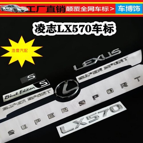 雷克萨斯LX570中网前标志LEXUS标