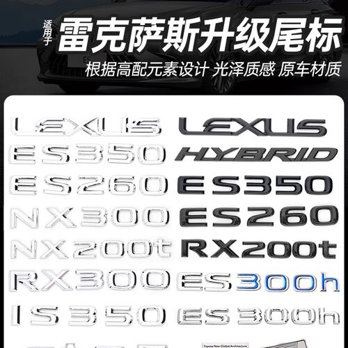 凌志ES240ES250标志ES350尾箱标