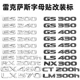 ES250ES350尾箱NX字母标 CT200h 适用雷克萨斯车标RX300 IS200260
