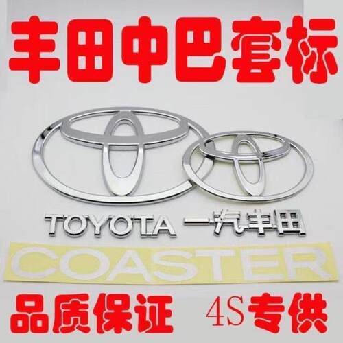 丰田中巴考斯特中巴车标柯斯达