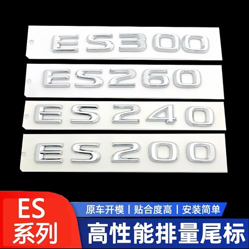 雷克萨斯新ES200字母240250尾标