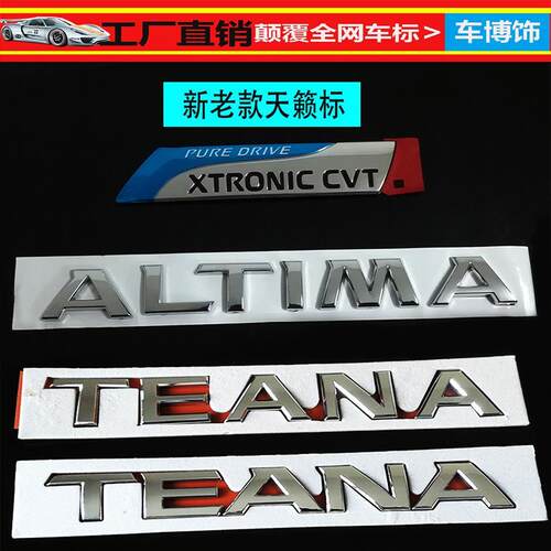 美版ALTIMASR后尾箱字母标/车贴