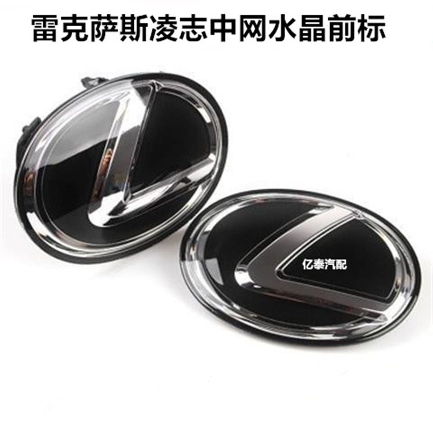 专用雷克萨斯12-20年RX270200t/RX300中网水晶标RX350 RX450h车标