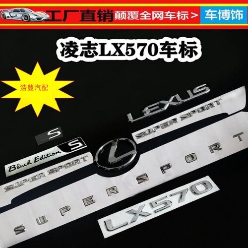 雷克萨斯LX570凌志LEXUS字母后尾