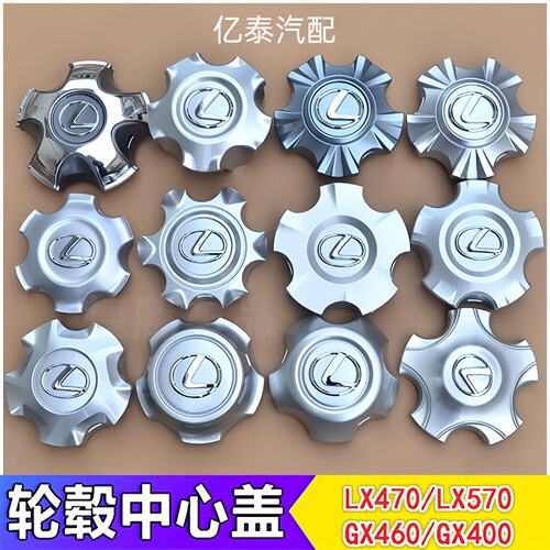 雷克萨斯LX570轮毂盖凌志GX460LX470LX600轮胎中心盖胎铃盖标轮盖