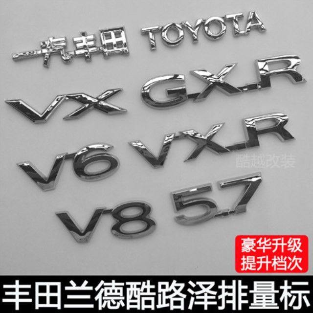 兰德酷路泽车标英文贴标巡洋舰