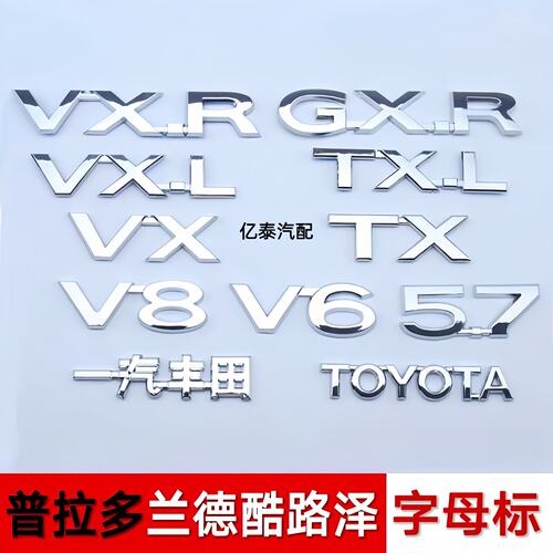 兰德酷路泽陆巡VXRV8RGXRV6车标