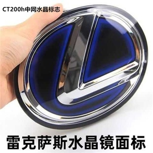21年雷克萨斯CT200中网水晶标凌志ct200h后尾门车标专用尾盖标