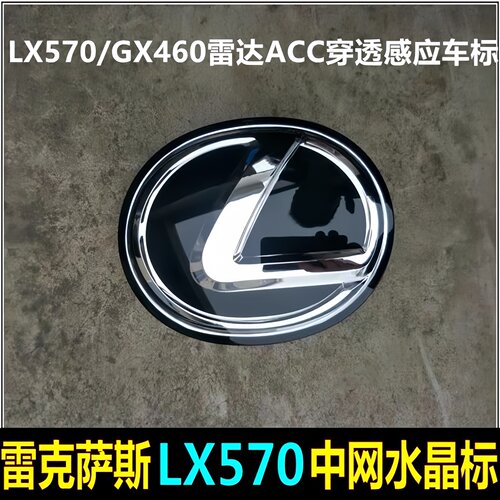 雷克萨斯LX570前标后尾标PLUS侧