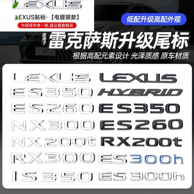 雷克萨斯新ES200350字母车标e240